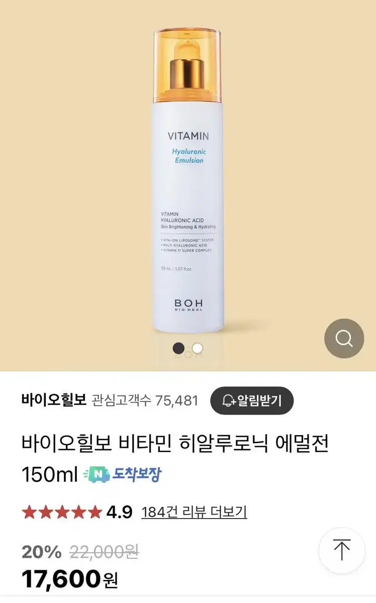 바이오힐보 비타민 히알루로닉 에멀전 150ml(미개봉)