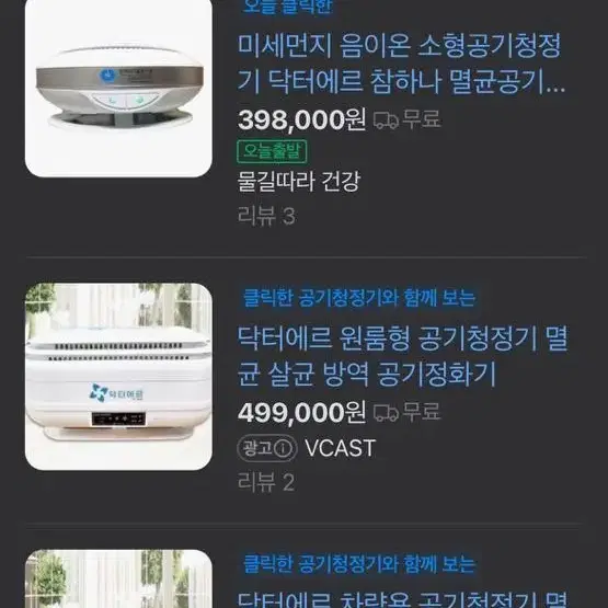 닥터에르 공기청정기 차량용,가정용 새제품 싸게팝니다