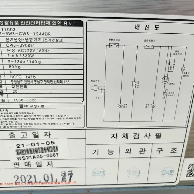 900 밧드냉장고 바트냉장고 반찬냉장고