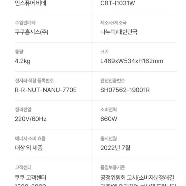 [무료설치]쿠쿠 CBT-I1031W 터치방식 방수비데 이지필터