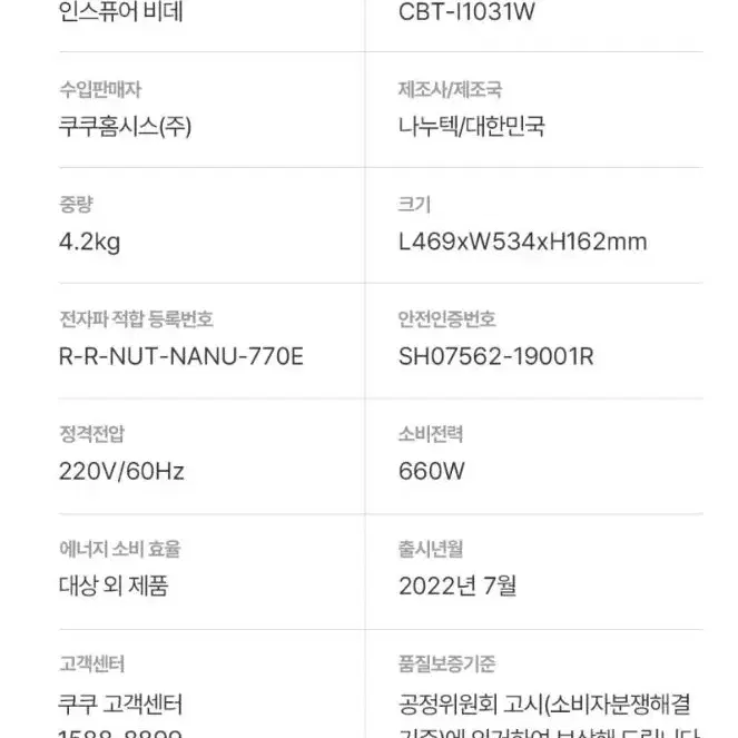 [무료설치]쿠쿠 CBT-I1031W 터치방식 방수비데 이지필터