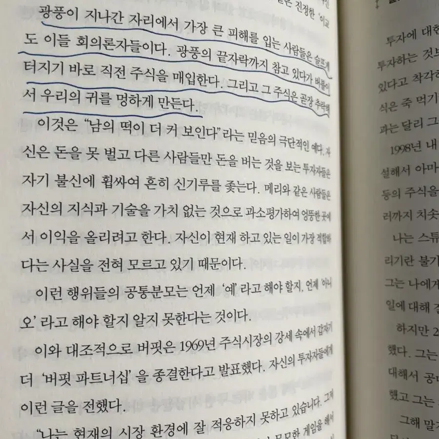 워렌버핏과 조지 소로소의 투자습관 (택포)