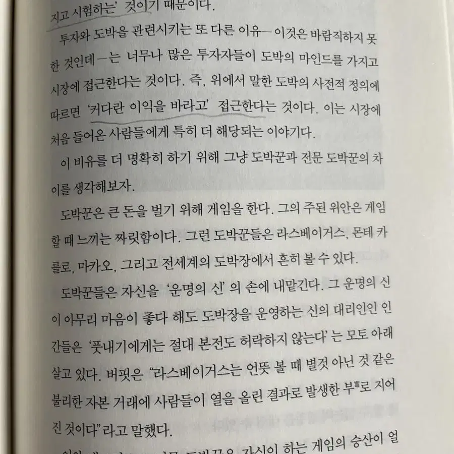 워렌버핏과 조지 소로소의 투자습관 (택포)