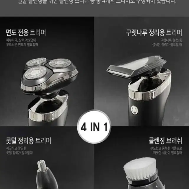 [무료배송]어뮤즈 4in1 건식/습식 3D 입체 고급형 전기면도기