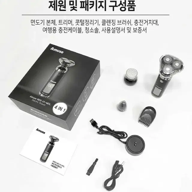 [무료배송]어뮤즈 4in1 건식/습식 3D 입체 고급형 전기면도기