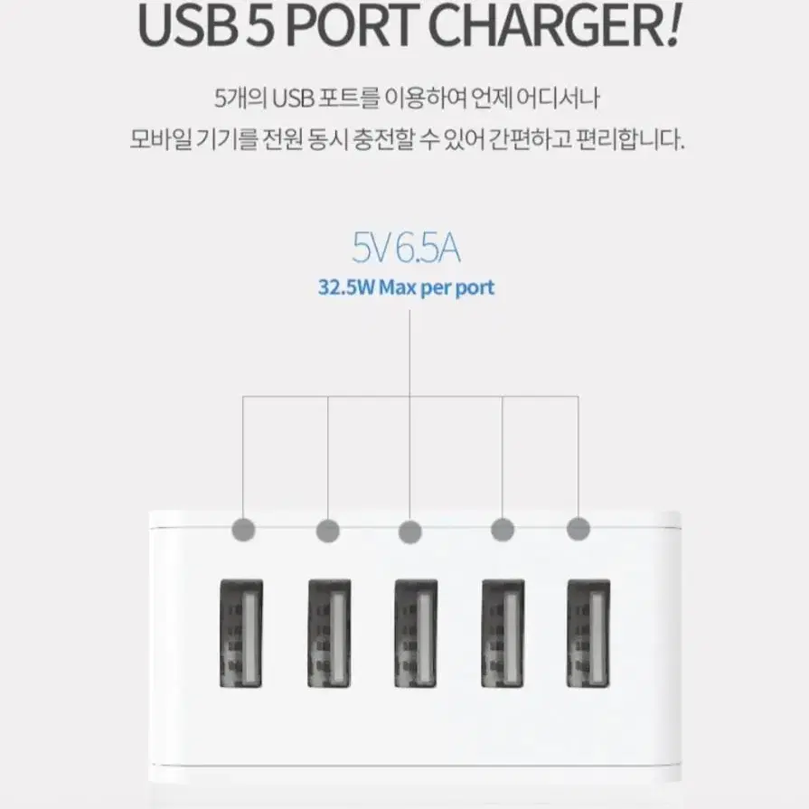 [무료배송]32.5W 5포트 가정용 멀티충전기