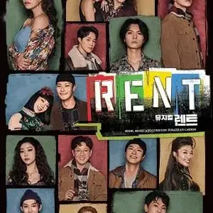 뮤지컬 RENT