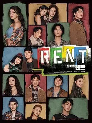 뮤지컬 RENT