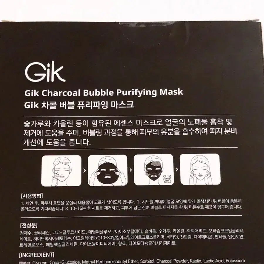 GIK 차콜 버블 퓨리파잉 마스크팩 4매 세트 / 모공 피지 케어 보습