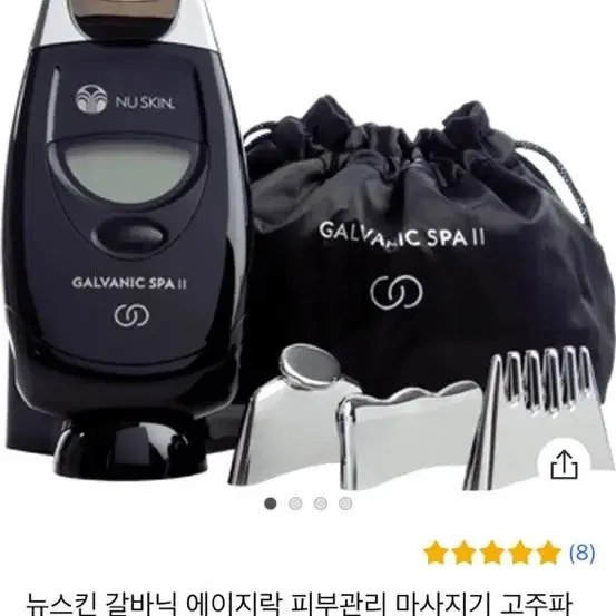 뉴스킨 갈바닉 스파 기기