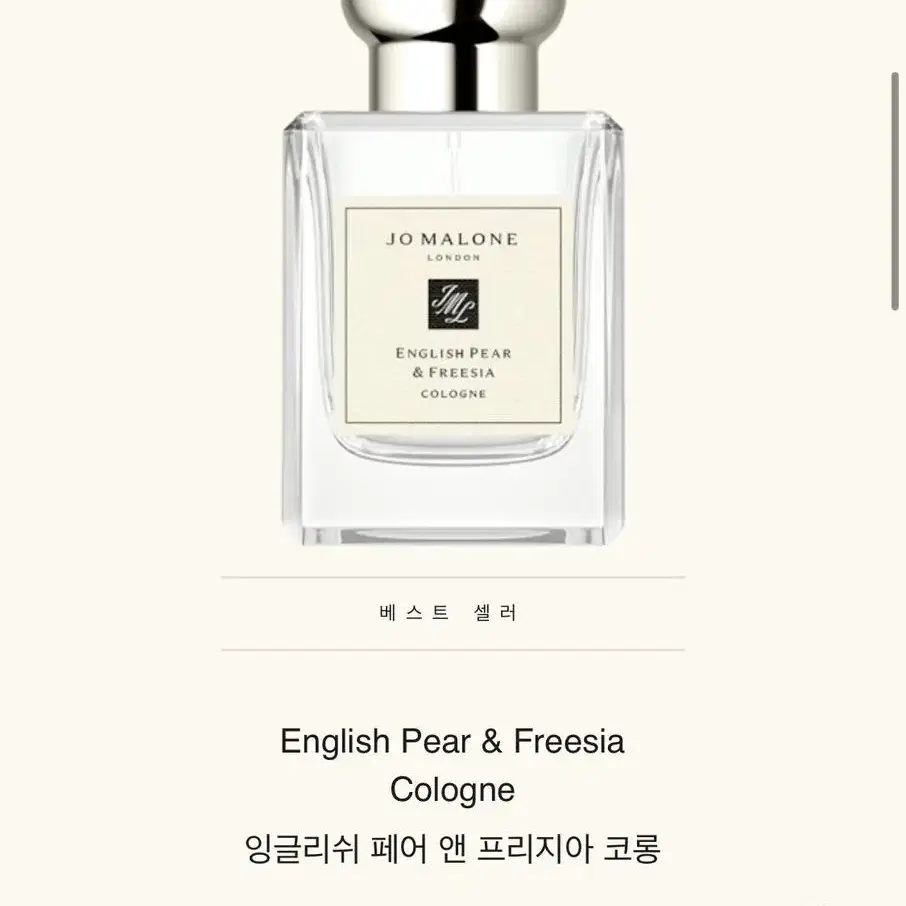 조말론 런던 잉글리시 페어 앤 프리지아 코롱 50ml