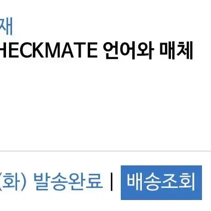 2025 김동욱의 CHECKMATE 언어와 매체