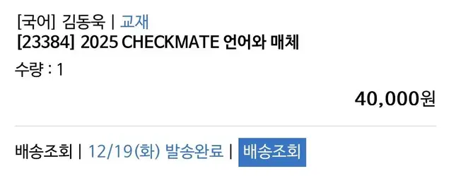 2025 김동욱의 CHECKMATE 언어와 매체