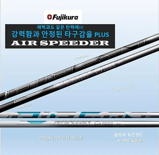 에어 스피더 AIR SPEEDER 여성전용 드라이버 샤프트 후지쿠라 정품