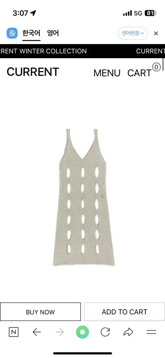 커렌트 HOLE KNIT DRESS 베이지