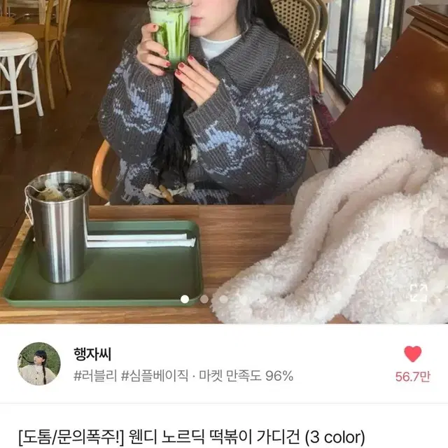 에이블리 행자씨 노르딕 떡볶이 가디건