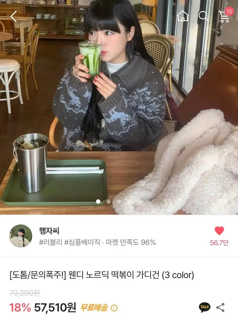 에이블리 행자씨 노르딕 떡볶이 가디건