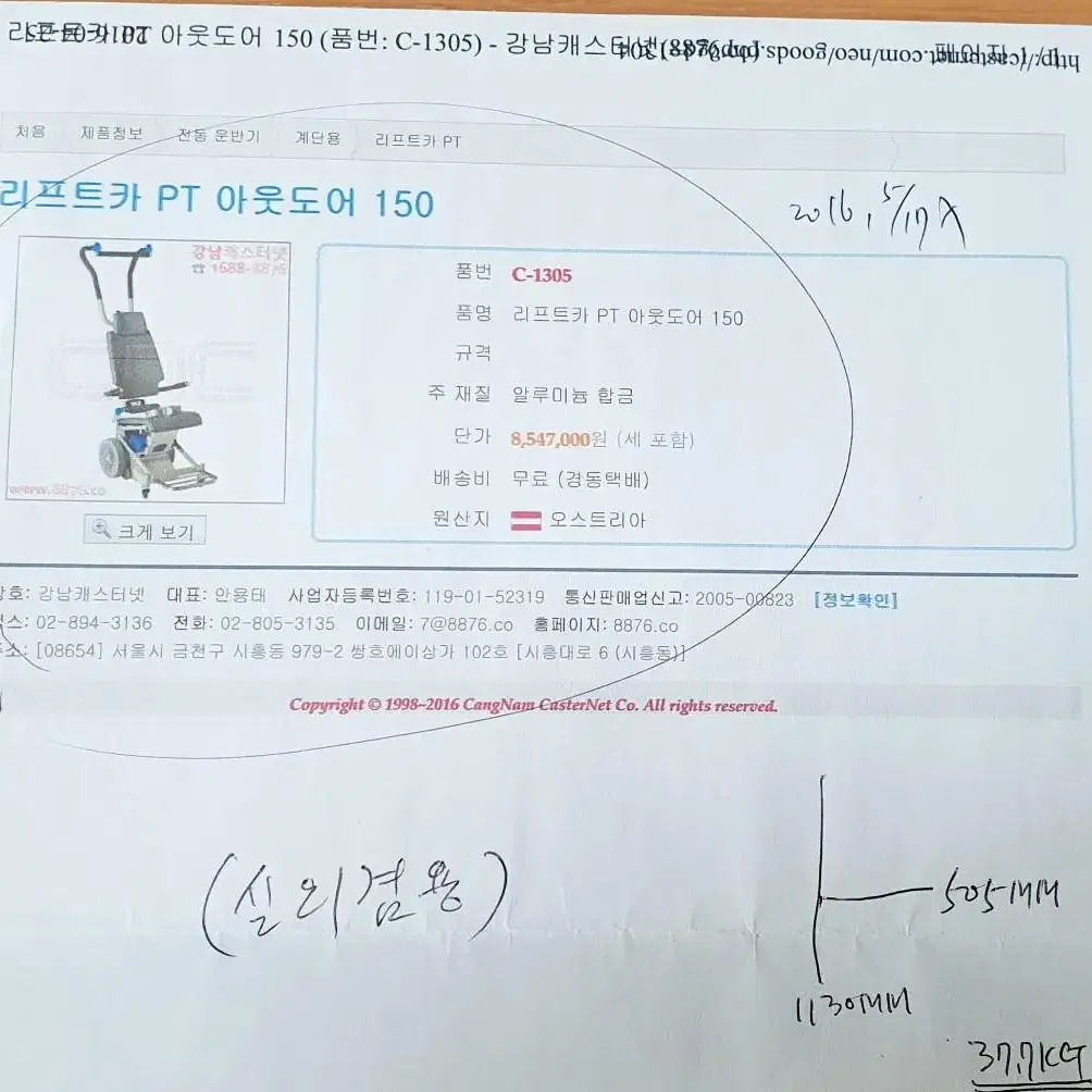 리프트카 아웃도어150 계단에서 자유롭게