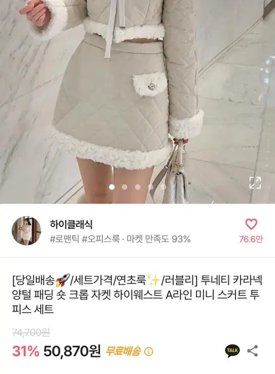 패딩투피스