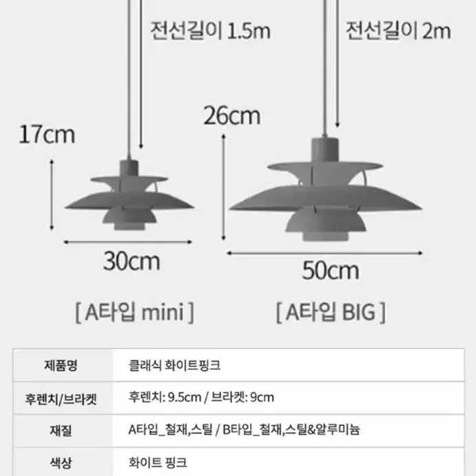 [루이스폴센st] 제일조명 클래식 펜던트 조명(A타입 BIG SIZE)