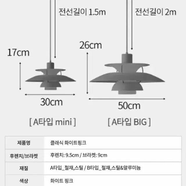 [루이스폴센st] 제일조명 클래식 펜던트 조명(A타입 BIG SIZE)