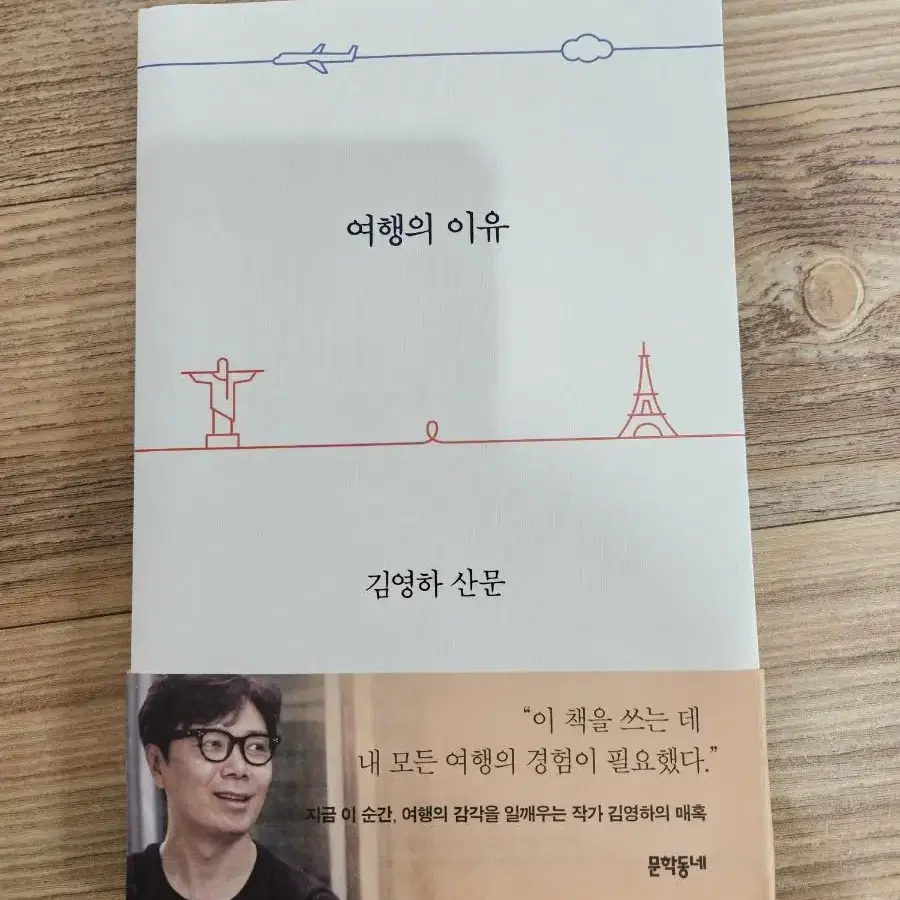 책) 여행의 이유 (김영하 산문)