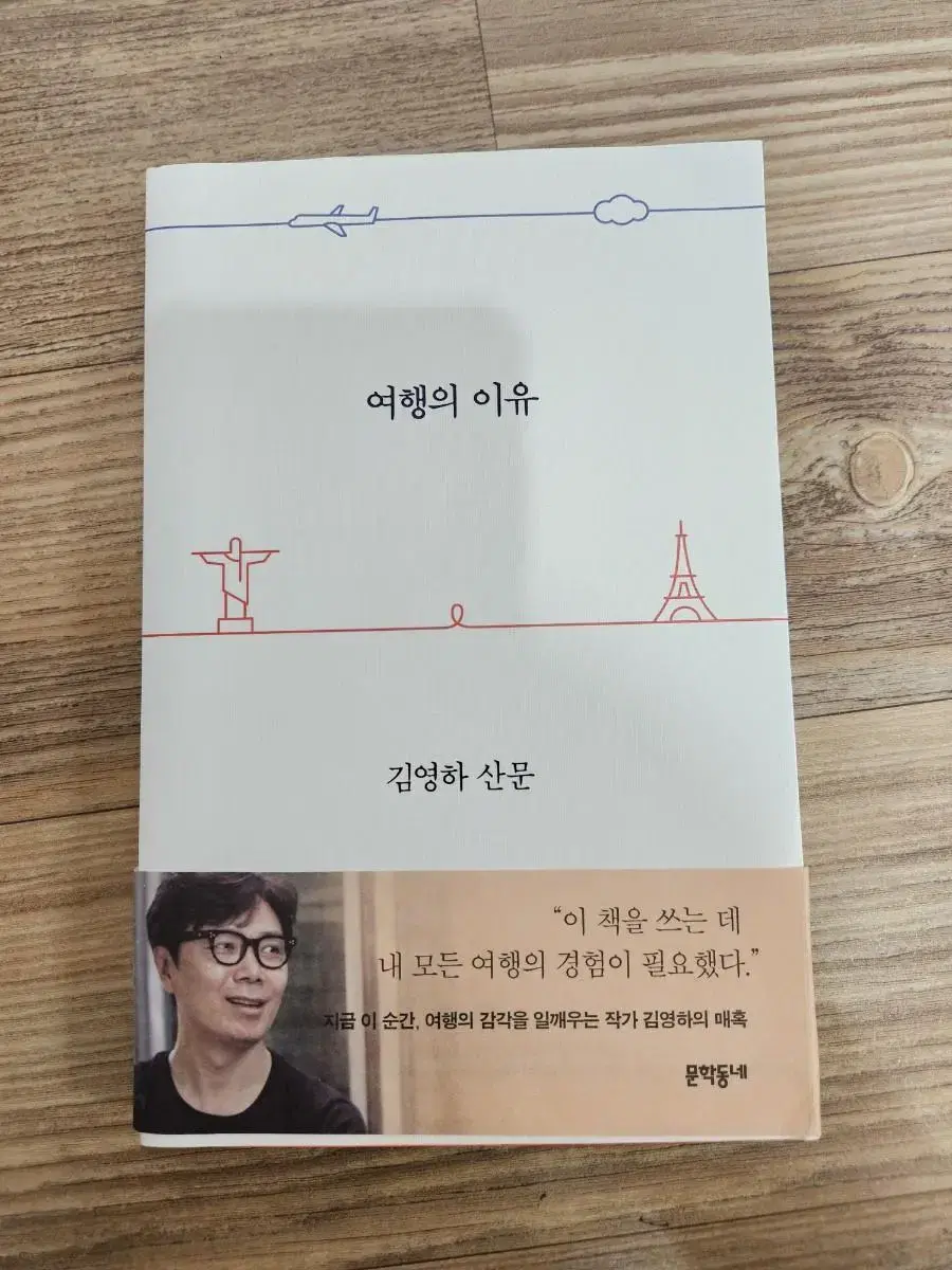 책) 여행의 이유 (김영하 산문)