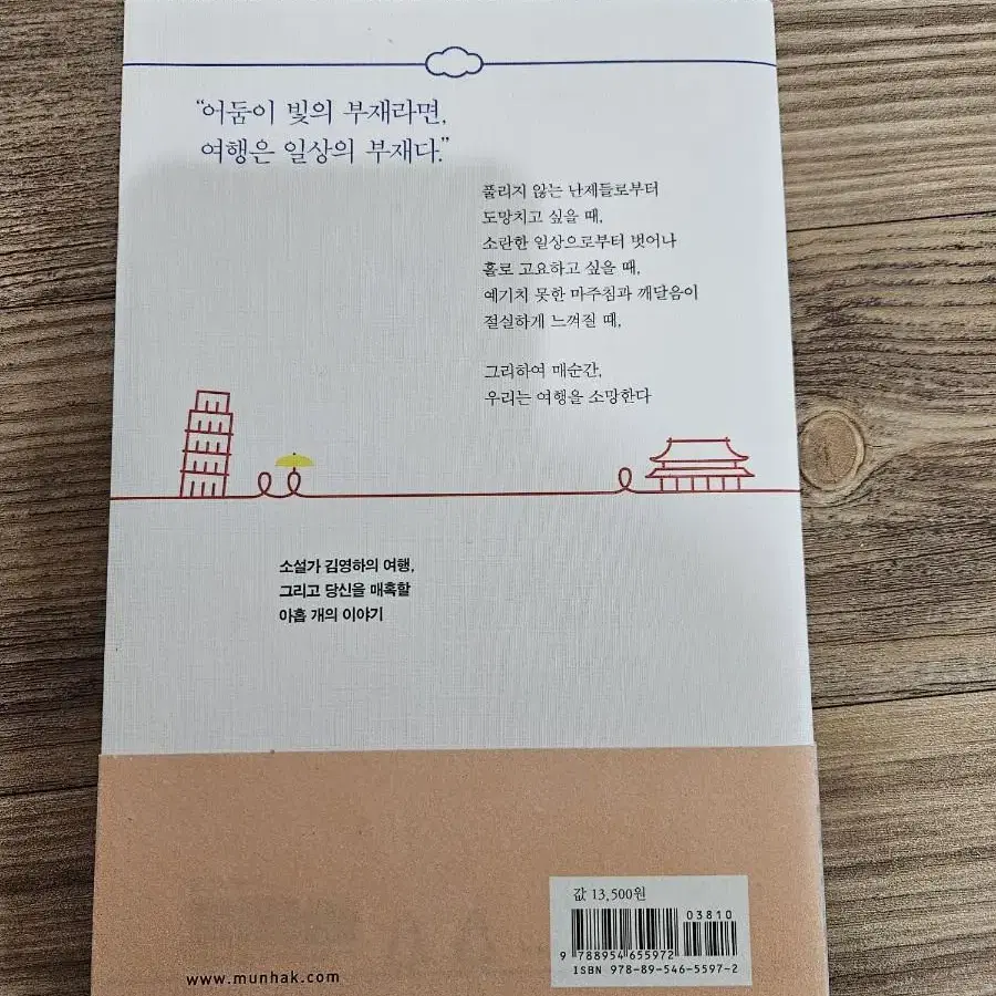 책) 여행의 이유 (김영하 산문)