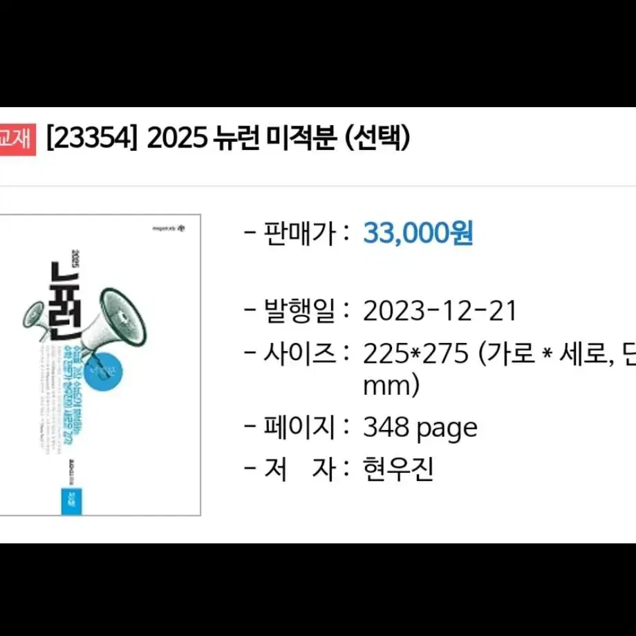 2025 현우진 뉴런 수1수2미적