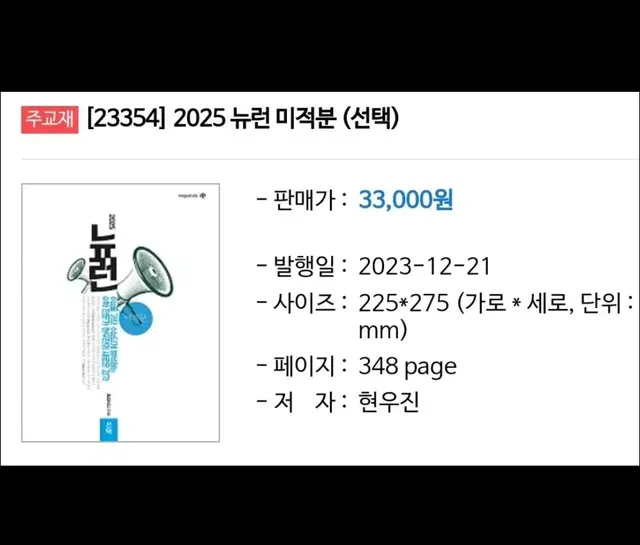 2025 현우진 뉴런 수1수2미적