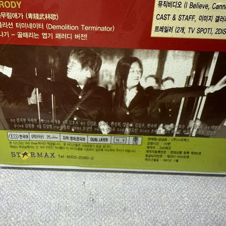 DVD 엽기적인그녀 2disc 차태현.전지현