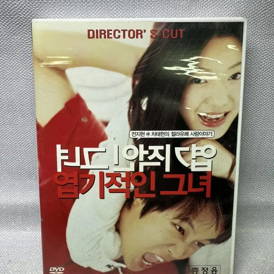 DVD 엽기적인그녀 2disc 차태현.전지현