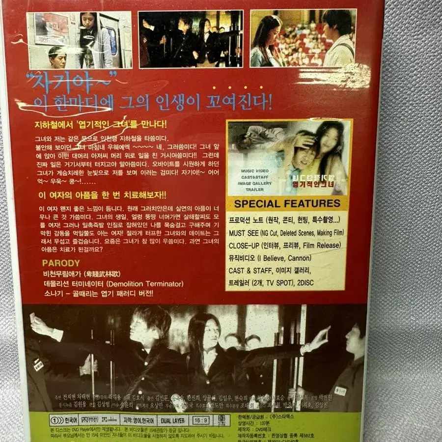 DVD 엽기적인그녀 2disc 차태현.전지현