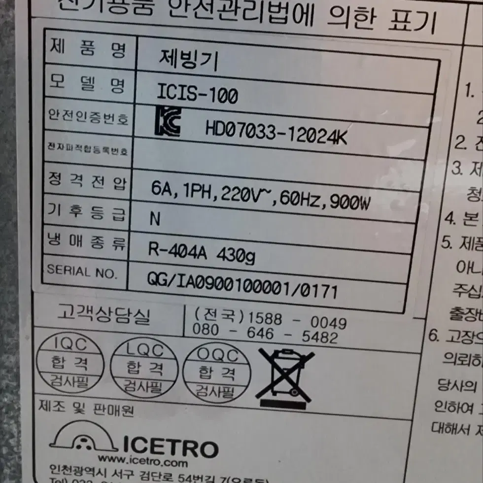 아이스트로 100kg 공냉식제빙기(배송비별도)