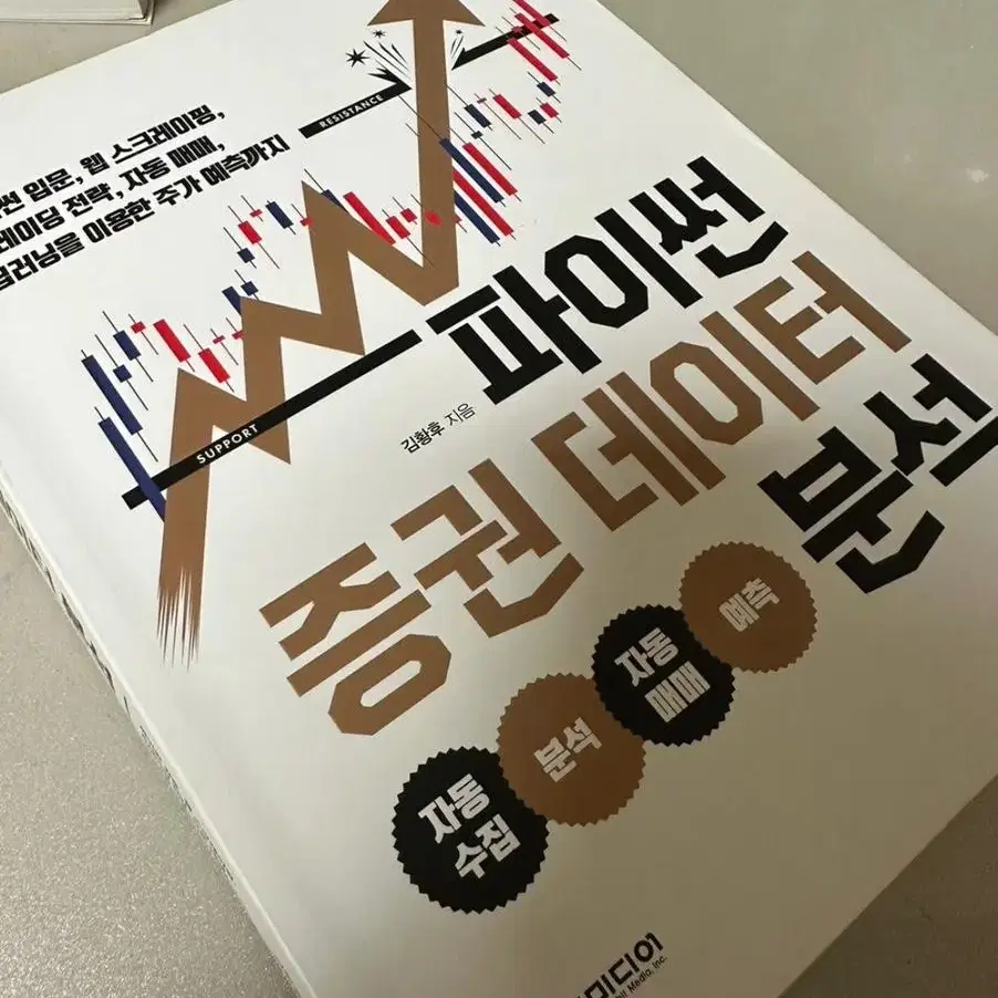 주식투자 관련 도서 총망라