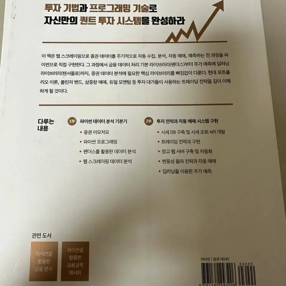 주식투자 관련 도서 총망라