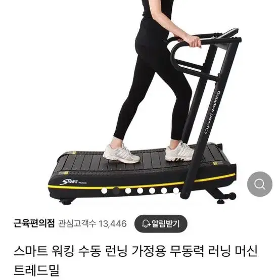 가정용 러닝머신