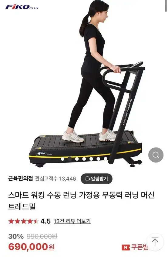 가정용 러닝머신