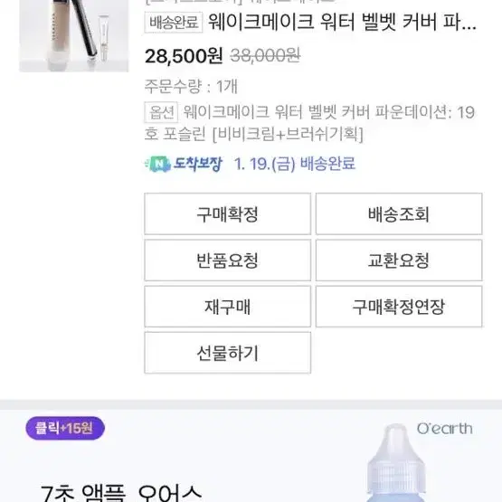 웨이크메이크 파운데이션 19호