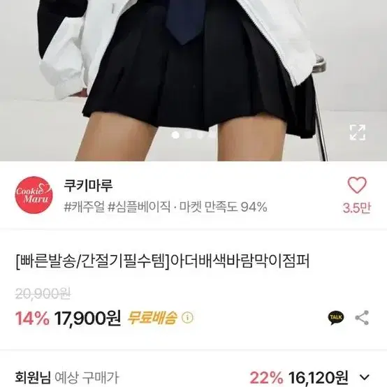 에이블리 쿠키마루 바람막이