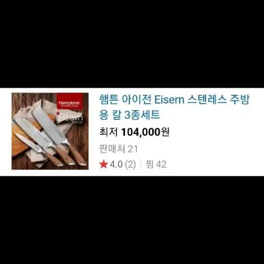 미개봉.한정특가)스테인레스 주방용 칼 3종 세트 ㅡ최저104000ㅡ