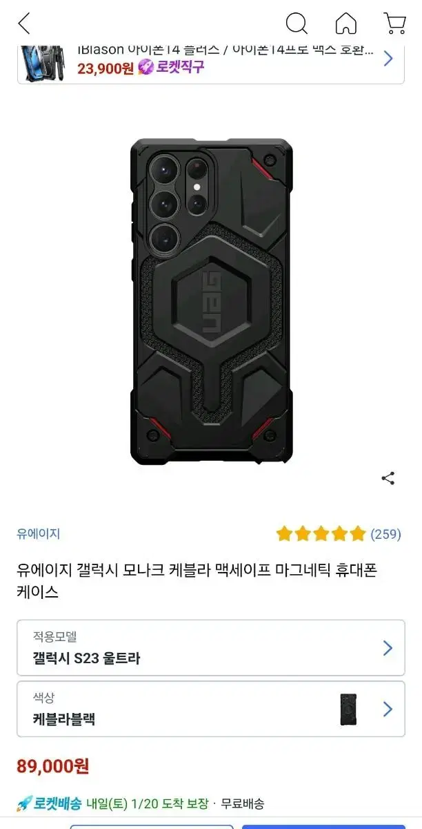 UAG 마그네틱 케플라 정품 케이스 판매합니다.(S23울트라)