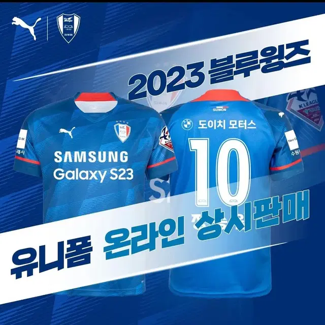 2023 수원삼성 홈 유니폼 강등 에디션 XL 태그 판매