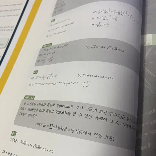 기초경제수학