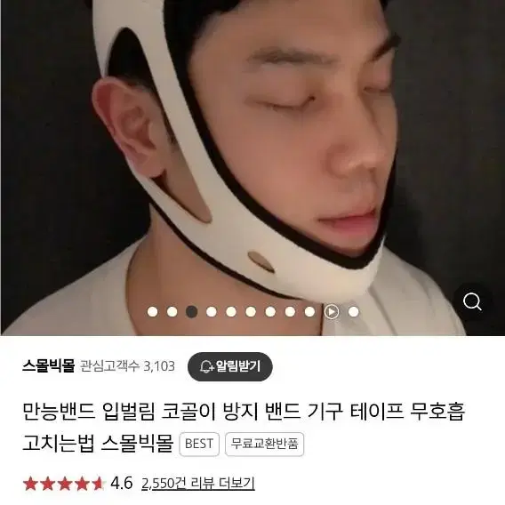 코골이 방지 밴드 스몰빅몰