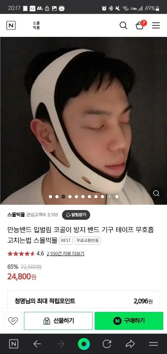 코골이 방지 밴드 스몰빅몰