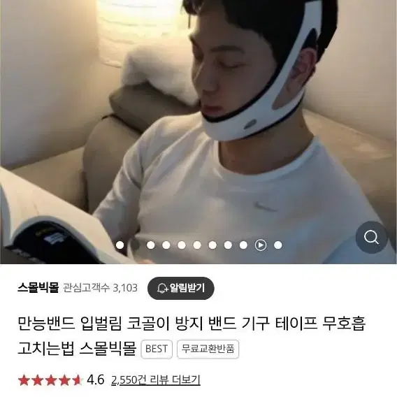 코골이 방지 밴드 스몰빅몰