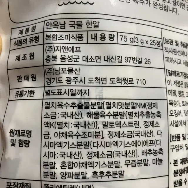 새제품) 안옥남 한알 멸치 육수 40개