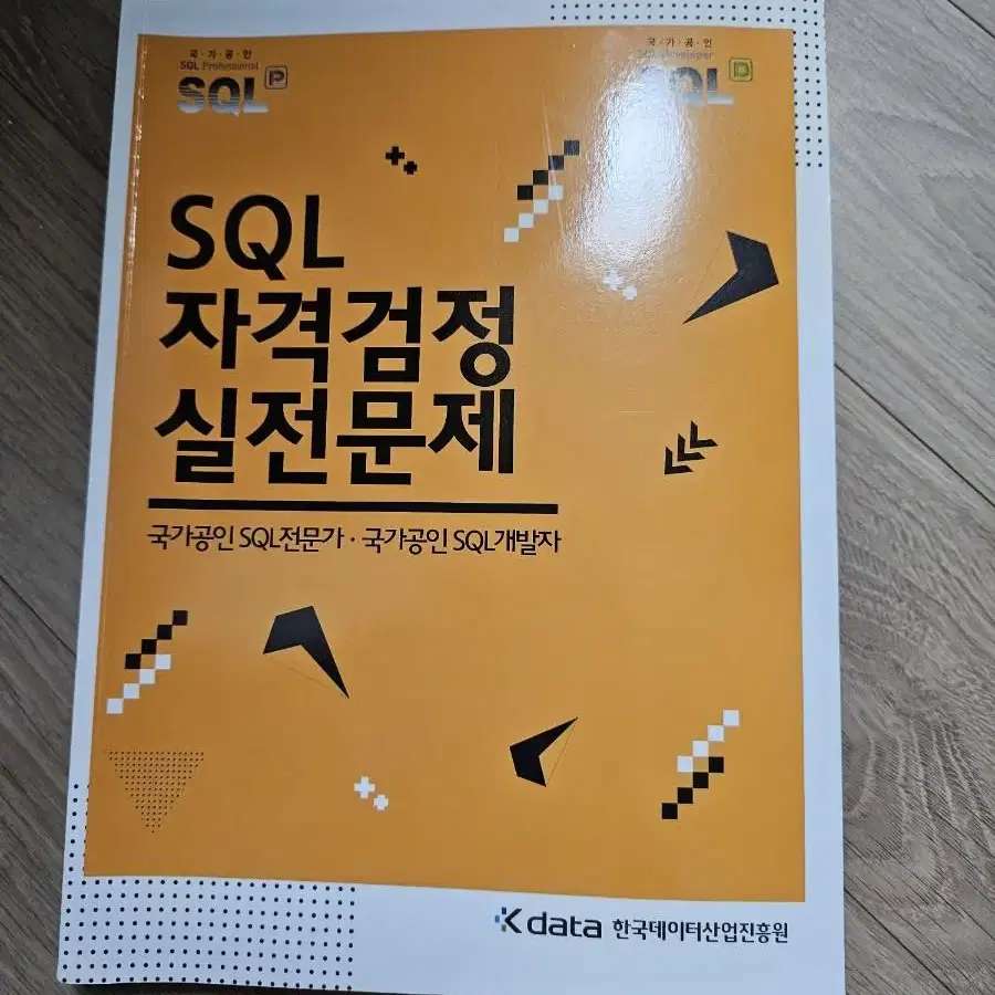 sql 자격검정 실전문제