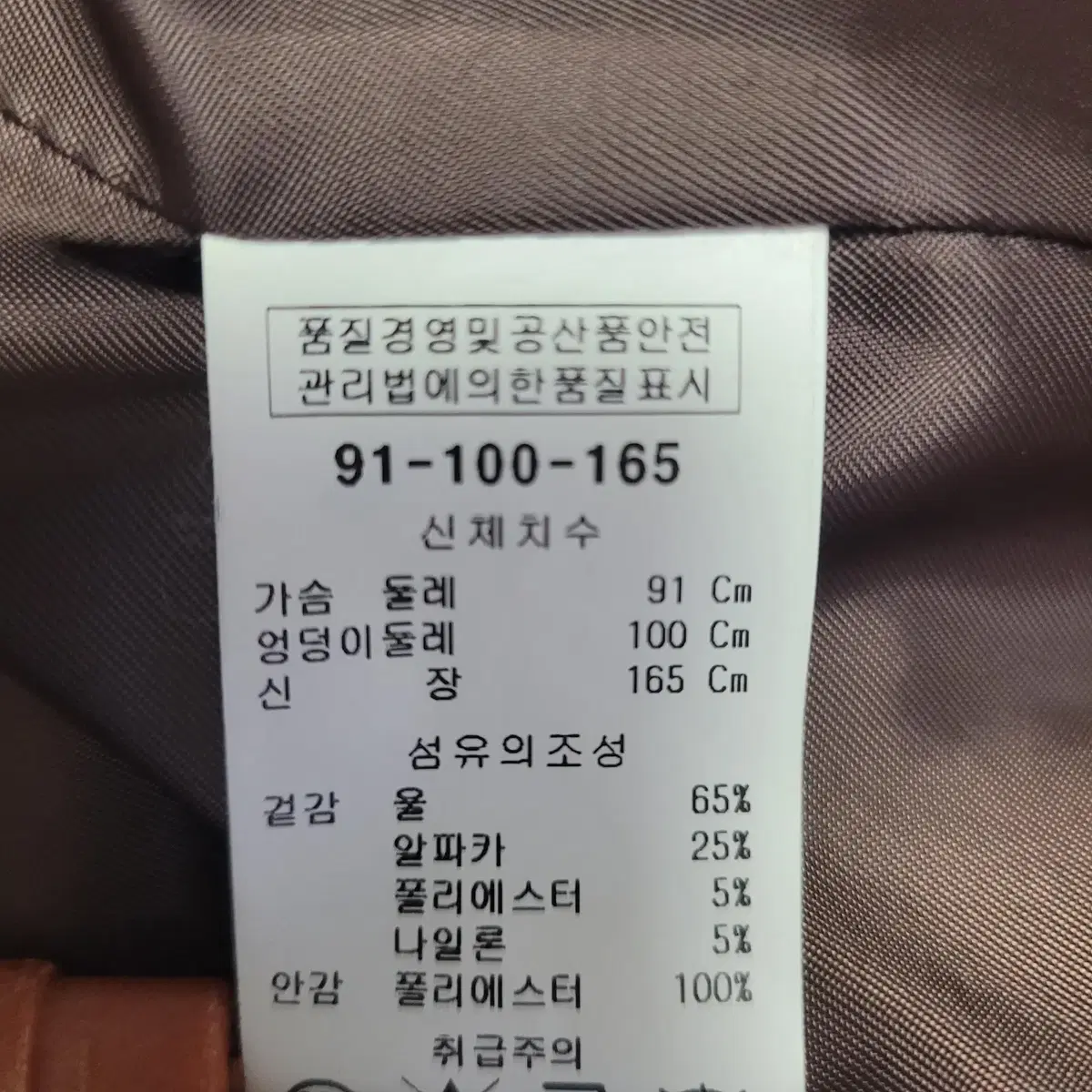 아르테인터 딥브라운 울코트